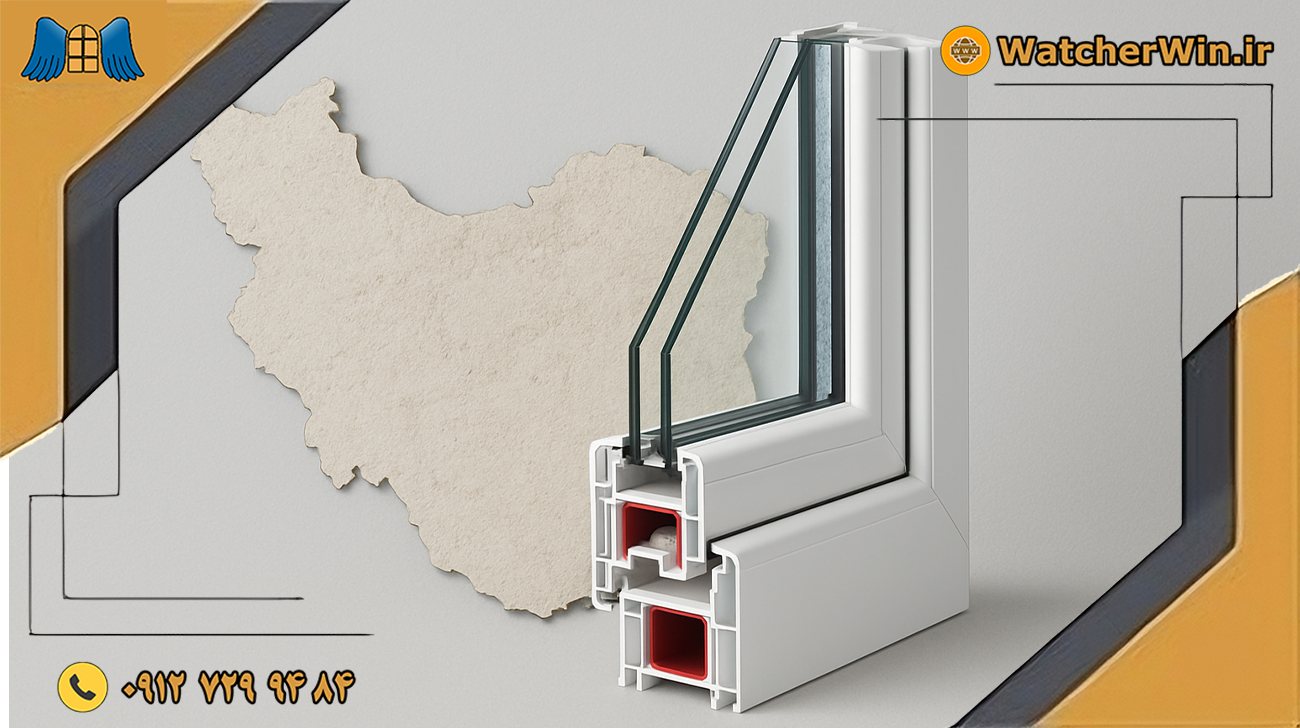 چگونه بهترین پروفیل UPVC را انتخاب کنیم؟ | مقایسه برندهای محبوب